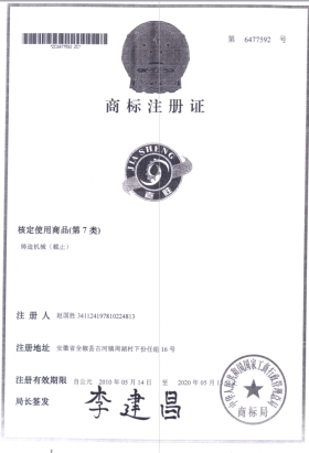 商標(biāo)注冊(cè)證1